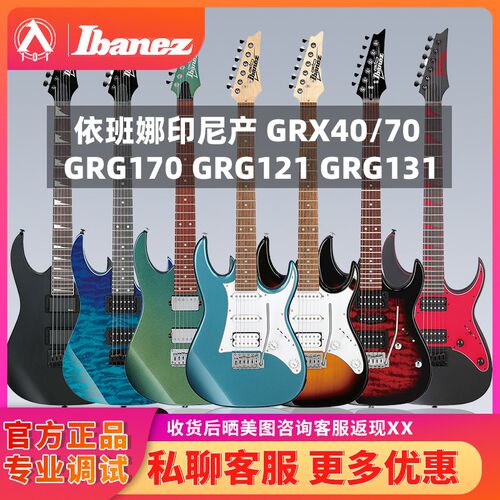 入门乐1101 IBANE1电吉他GRX40/70 GRG170初学者GRGZ21 GRG手31