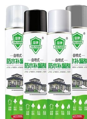 屋顶防水补漏喷剂外墙自喷式涂料水屋面楼材裂缝漏胶堵漏面料