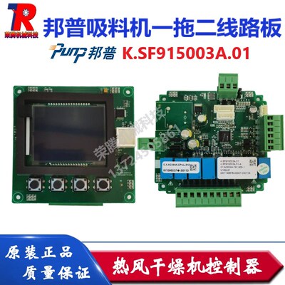 PUNP邦普吸9机一拖二线路板控制.K器SF料15003A.01电路板操作板