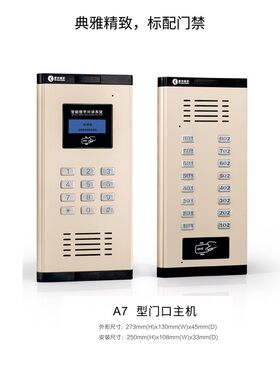 禁光非可视楼宇对宇系统门铃门星语音门口机N+1数码楼讲门设备