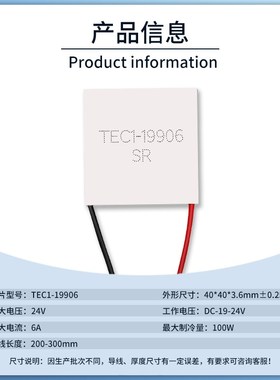 半导体制冷片 24V大功率 TEC1-12904/19906/19908/19/19924104 40