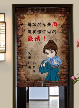 定制复古搞笑帘房挂帘餐厅布门艺厨半帘饭店包间遮挡装饰隔断布帘