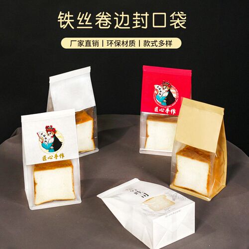 4袋0g卷边面丝封口铁包袋土司切片白纸袋鲜烤吐司包装5烘焙打包袋
