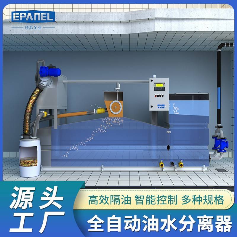 商用厨房油水分离器不锈钢自动排水系统防堵塞螺旋除渣自动排水