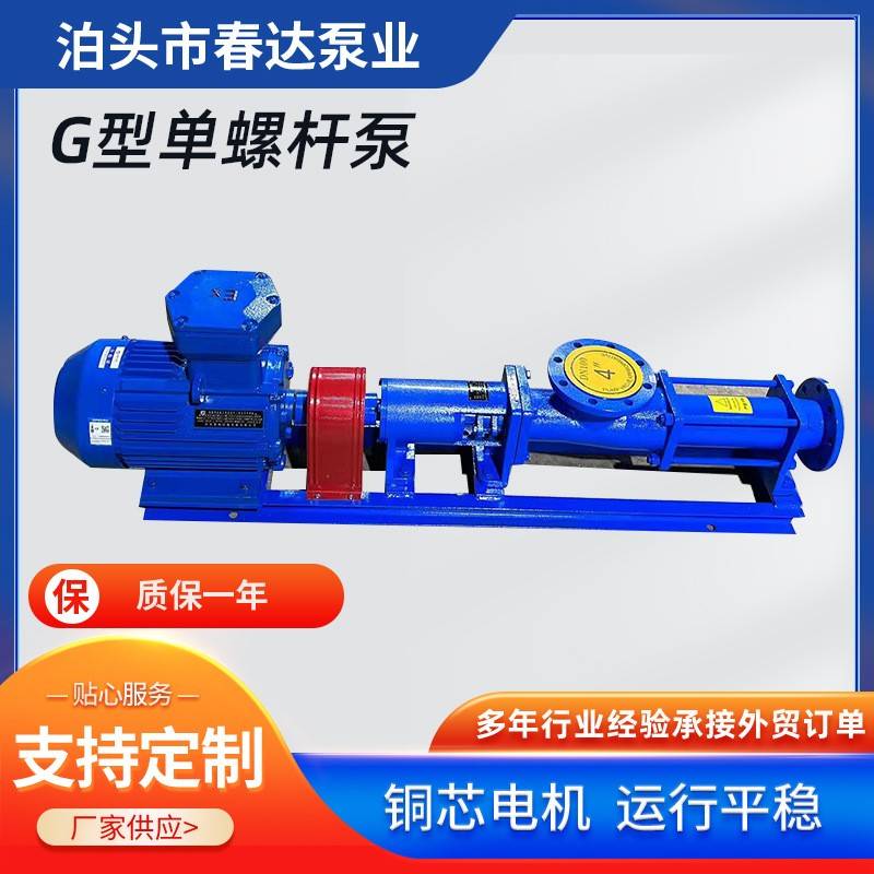 G型单螺杆泵3GCL三螺杆喂料式调速杂质泵压滤机进料污泥螺杆泵