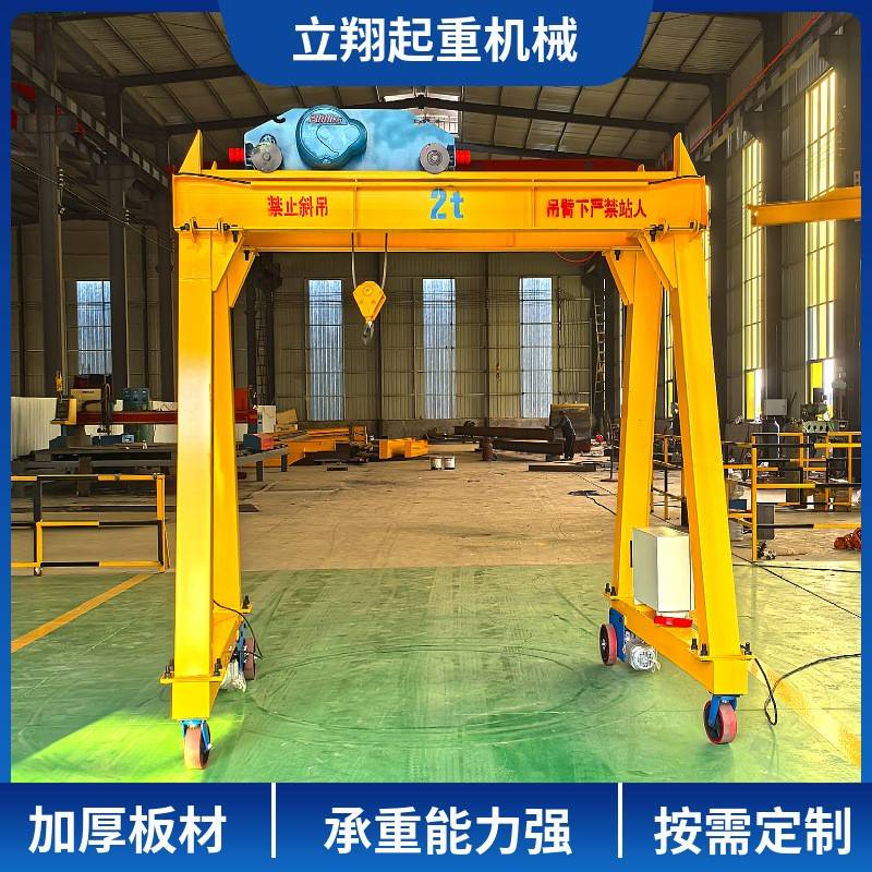2吨龙门架起重机移动式小型双梁吨电动遥控无轨万向升降
