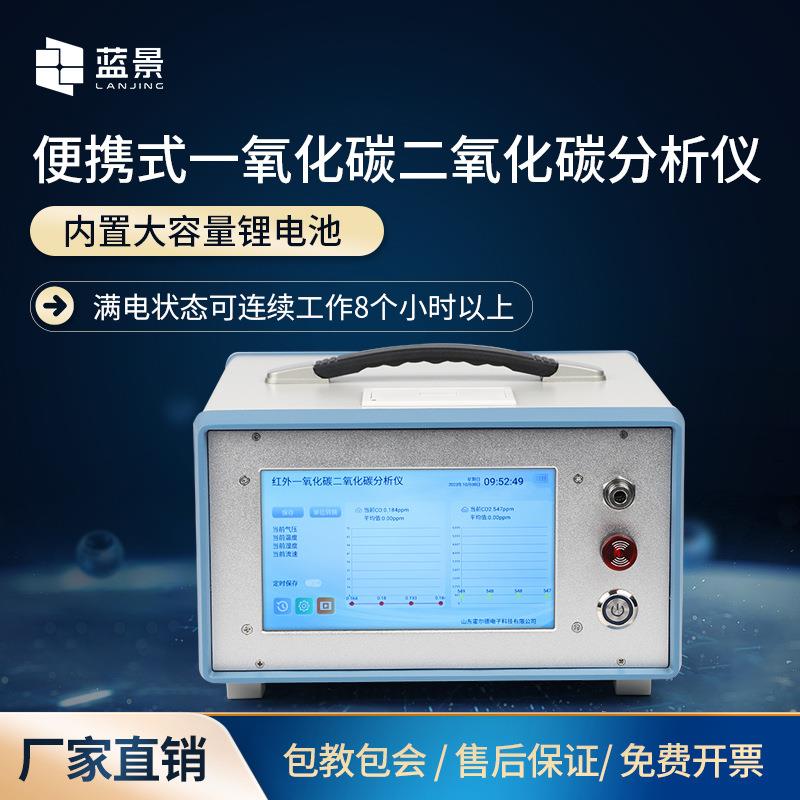 便携式一氧化碳检测仪不分光红外线CO分析仪智能气体分析仪器