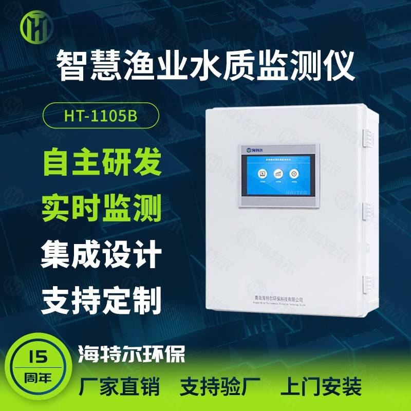 智慧渔业余氯电导率浊度智能测定仪养殖水产监测仪水质分析仪