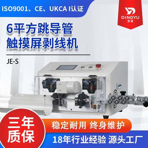 电脑裁线剥线机软线SWT508-JE-S6平方跳导管触摸屏数据线下线机