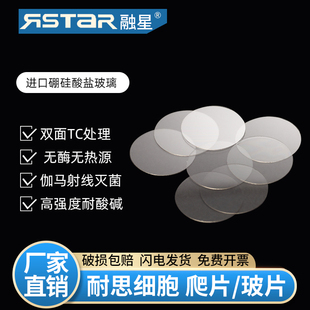 S邮NE耐T包思 细胞培养板用细胞爬片 TC盖玻片圆爬片 100个/包