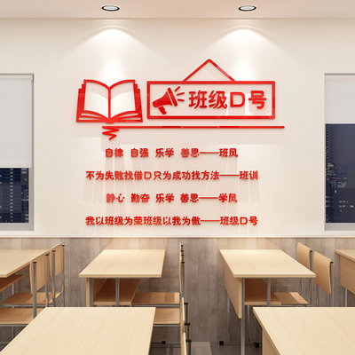 班纸任寄语贴主班训班规墙贴3d立体班级文化布置教室装饰文化墙