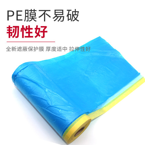 汽车喷遮蓝色美纹纸塑料加厚高粘不掉漆油漆家俱装修保护膜漆蔽膜