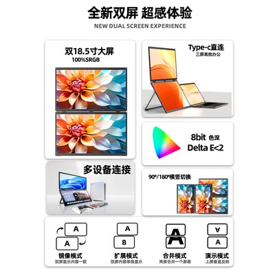 18.5寸可折叠双萤幕可携显式示器 支持多设备连公 办接扩展一体式