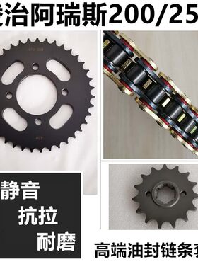 摩用于凌治阿瑞斯200/250封古适托车套链牙盘链盘三件套油复链条