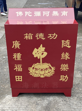 功德箱钢板加密 感应带添福语防盗祝油箱厚码锁语音乐助箱功德箱