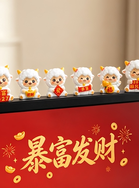 可爱小羊治愈车载中控台摆件