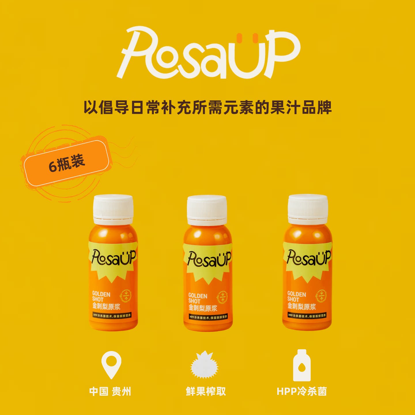 Rosa UP金刺梨原浆80ml*6瓶装正宗无添加野生鲜果鲜榨果汁送礼