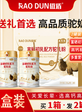 傲盾调制驼乳粉儿童成人驼乳营养粉中老年富硒初乳驼奶粉圣乐驼