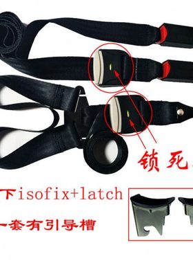 isofix接口连接带汽车儿童安全座椅配件latch加固改装调节固定器