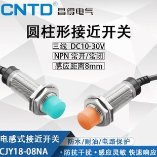 昌得CNTD电感式 08NA传感器m18直流NPN三线常开24V 接近开关CJY18E