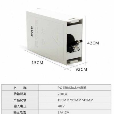 POE分离器室外防水标准poe分离器 48V转12Vpoe网络/POE分离器防水