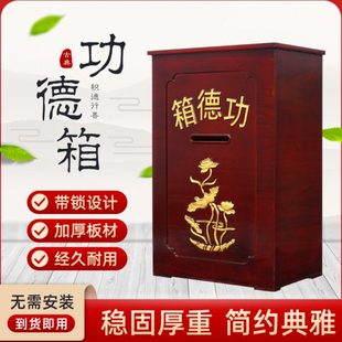 实木功德箱寺庙慈善添油箱子带锁防盗小号爱心公益大号功德箱家用