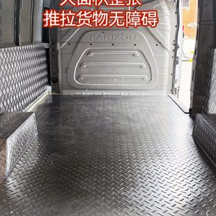 e6不锈钢地板铝合金车厢垫货箱垫防滑底板 远程星享v5e v6e