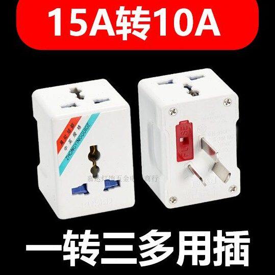 永坚138B转换插头15A16A三扁转多用插座空调电源转换器一转三家用