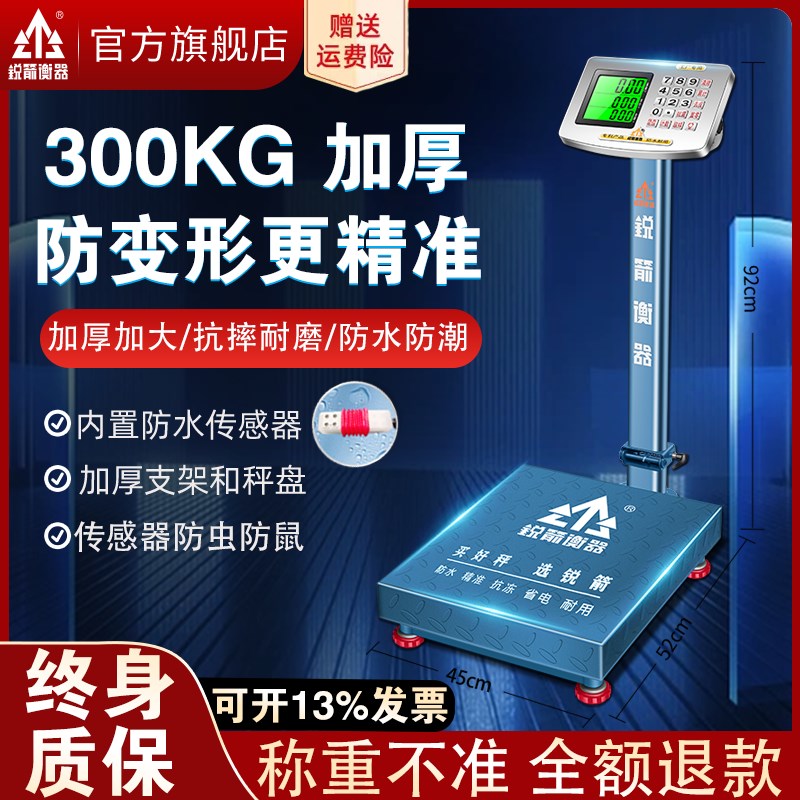 电子秤商用大型工业用防水300公斤台秤精准称L重150kg600KG磅秤