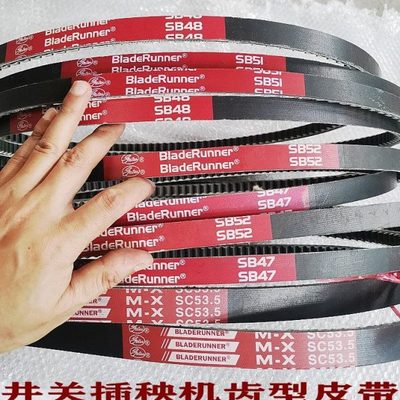 井关插秧机全车皮带三角带齿型带SC53.5 SB47 48 SB51 52盖茨皮带