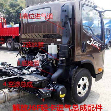 进气总成配件适配解放j6f领途空滤总成高位进气道2032空滤后端盖