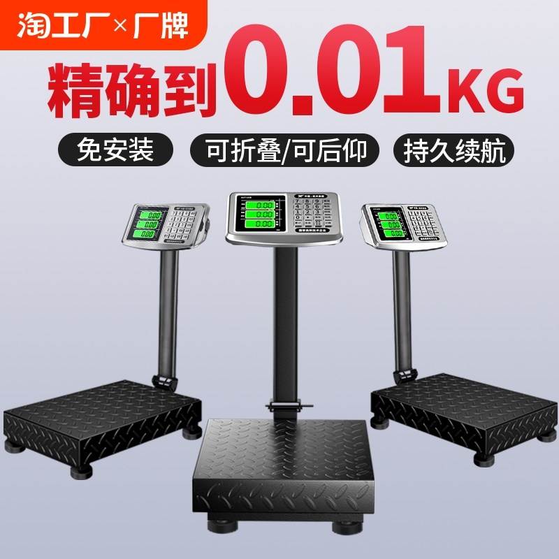 300kg电子秤商用精准小型台秤称重100公斤家用高精度摆摊磅秤防水