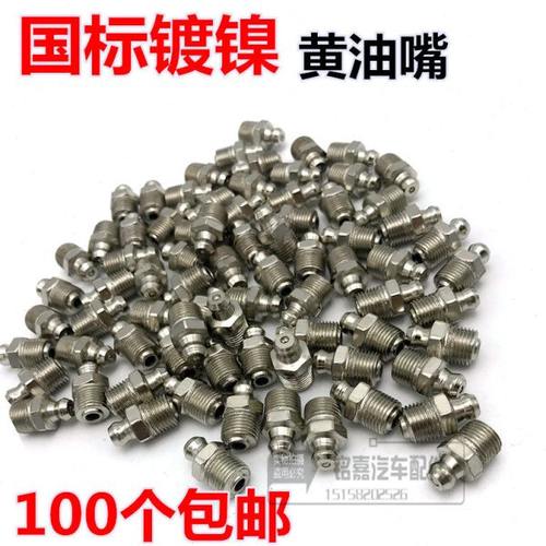 包邮黄油嘴国标镀镍黄油咀注油直咀弯嘴m6m8m10挖掘机不锈钢接头