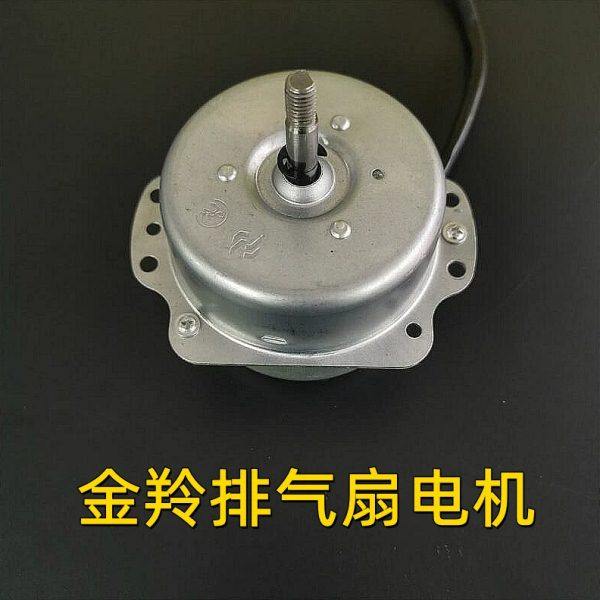 金羚原厂排气扇电机抽气扇百叶扇配件马达厨房卫生间换气扇电机