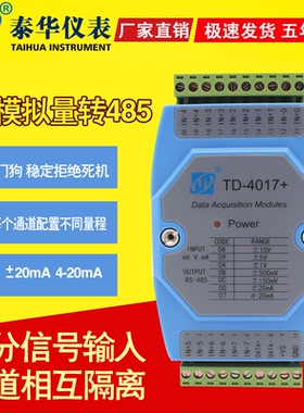 工业级八路模拟量信器采集卡u-20mA10V隔离号模块转485通讯Modb4s