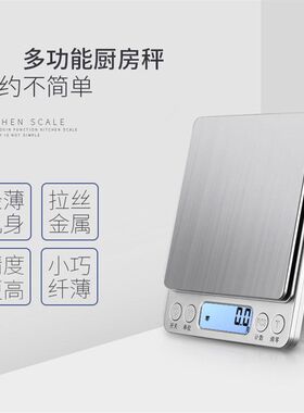 高精度秤功能小巧电子口房秤 烘焙多 厨袋精密电子克重称