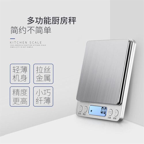 高精度秤功能小巧电子口房秤 烘焙多 厨袋精密电子克重称