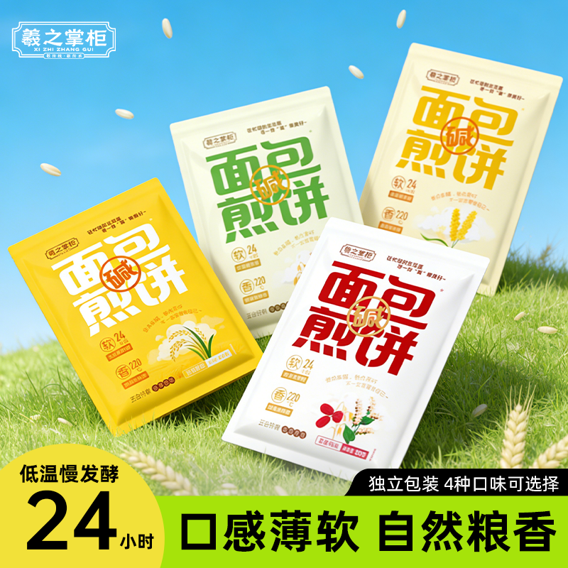 碱水煎饼早餐速食懒人方便