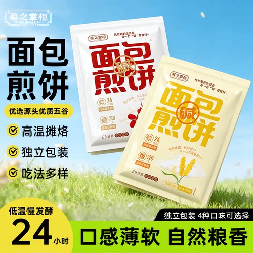 羲之掌柜碱水软煎饼早餐速食方便