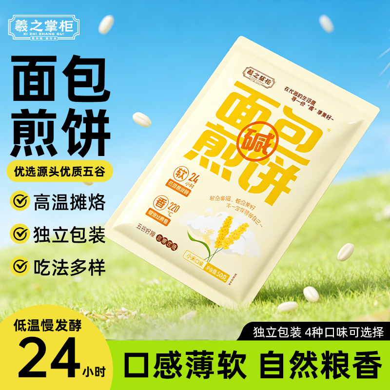 碱水煎饼早餐速食懒人方便