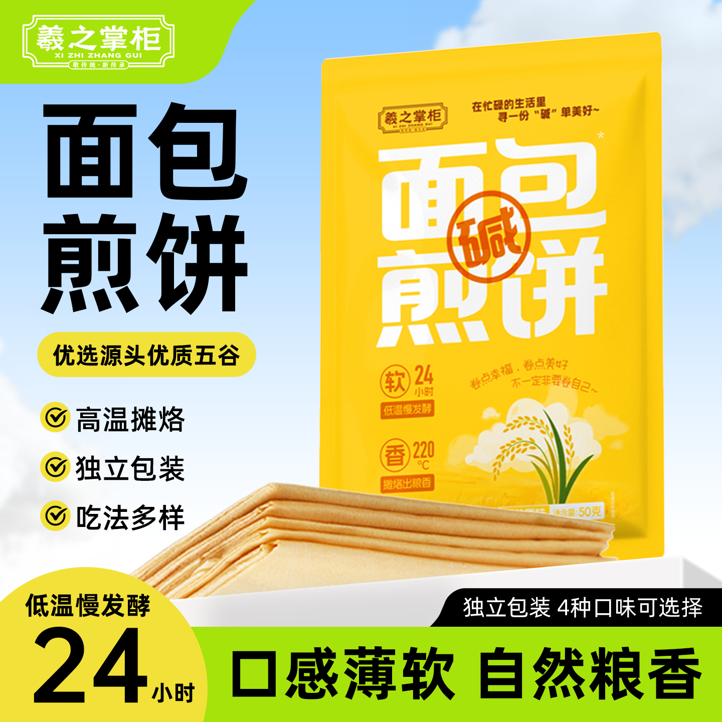 碱水煎饼早餐速食懒人方便