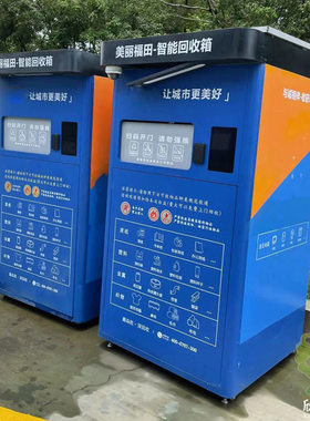 户外智能感应回收箱有偿废品资源投递柜子喷塑烤漆金属分类垃圾桶