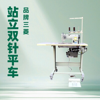 LT2-2230-B1T-CS 三菱MITSUBISHI 汽车用站立双针自动剪线平缝机