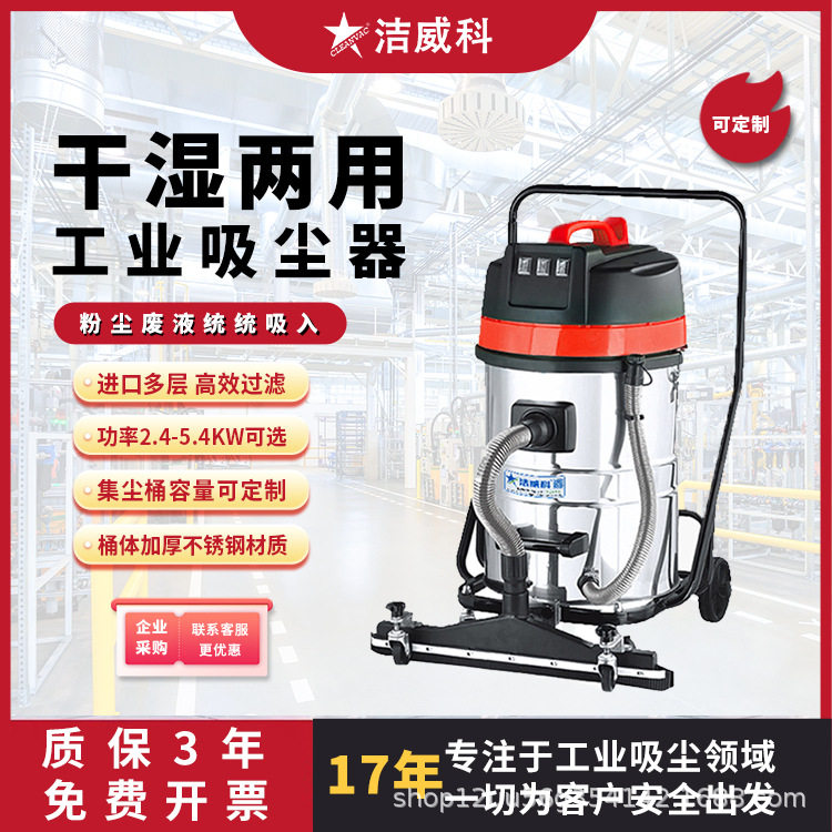 洁威科220V工业吸尘器吸尘吸水机车间仓库吸粉尘废水大功率80L