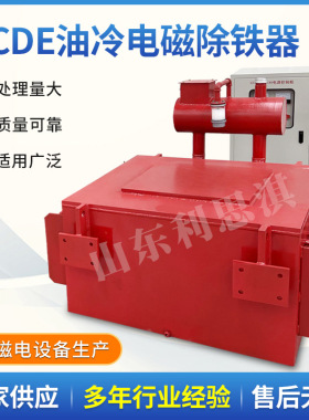 厂家 磁选器 磁分离器RCDE系列油冷式电磁除铁器除铁机械设备