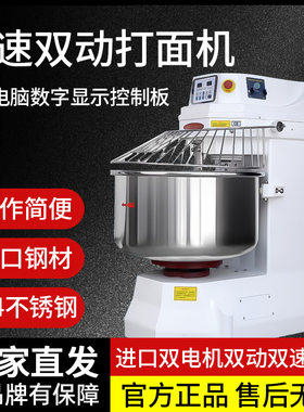 和面机双速双动打面机面包搅拌机打粉机面团蛋糕半包粉商用多功能