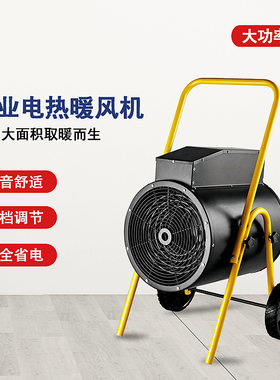 大功率热风炮工业暖风机9kw15kw30kw工地电暖风机电热风炮厂家