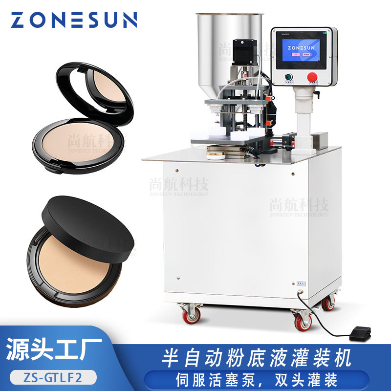 ZONESUN半自动粉底液灌装机双头伺服活塞泵化妆气垫遮瑕霜罐装机