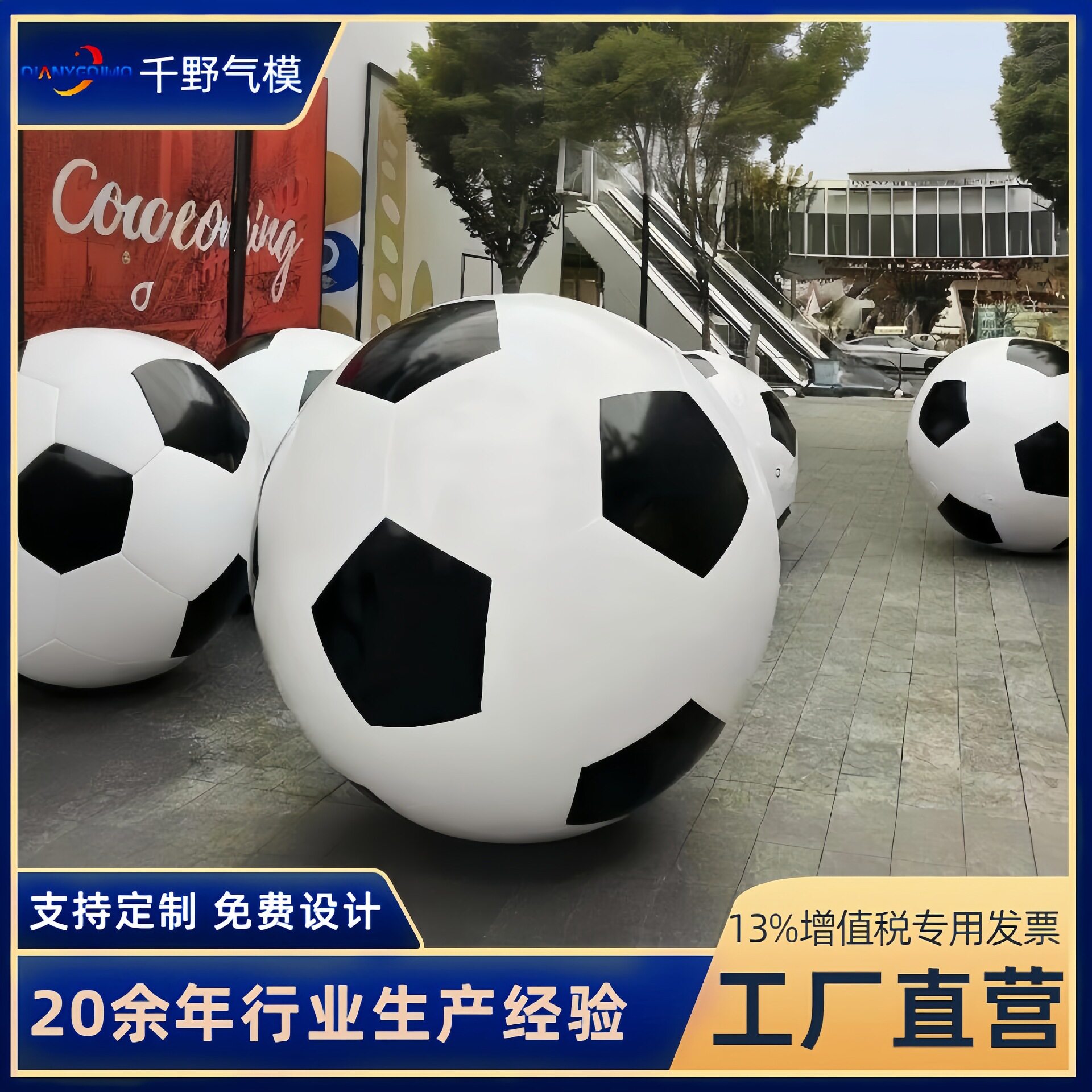 定制大型pvc充气广告球户外超大闭气足球篮球气模升空空飘大气球