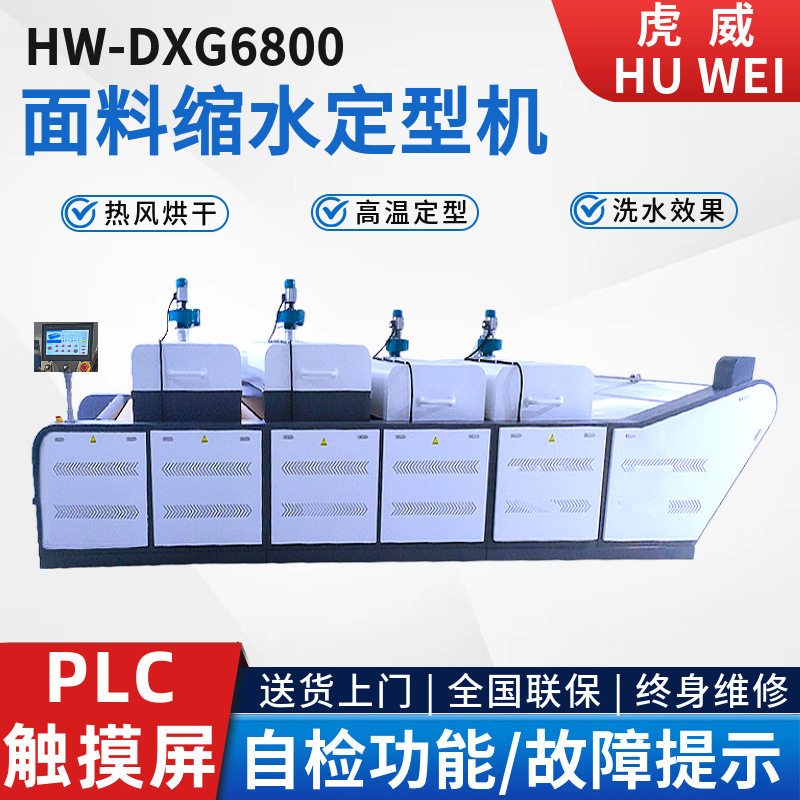 全自动工业缩水机大型布料预缩机服装加工设备